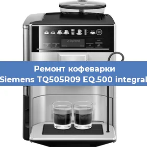 Чистка кофемашины Siemens TQ505R09 EQ.500 integral от кофейных масел в Москве